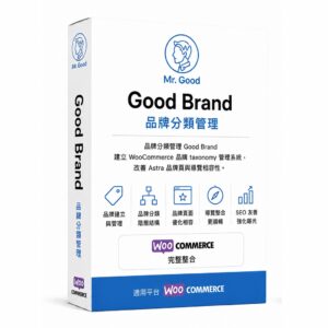 Good Brand 品牌分類管理