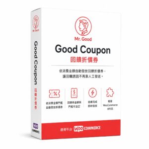 Good Coupon 回饋折價券