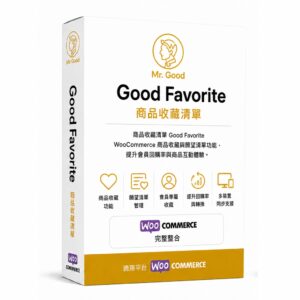 Good Favorite 商品收藏清單