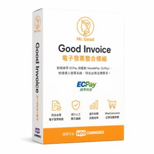 Good Invoice ECPay 電子發票整合模組