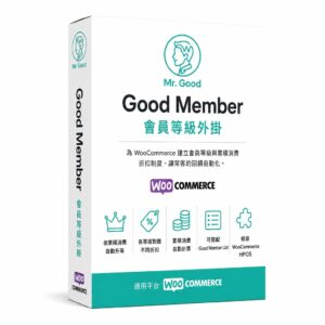 Good Member 會員等級外掛