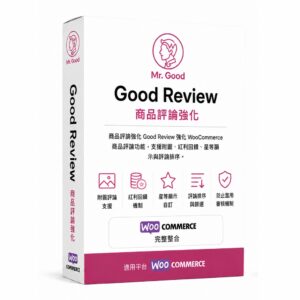 Good Review 商品評論強化