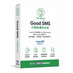 Good SMS 行銷與通知系統