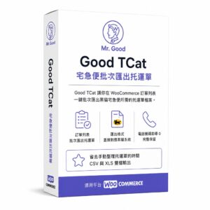 Good TCat 宅急便批次匯出托運單