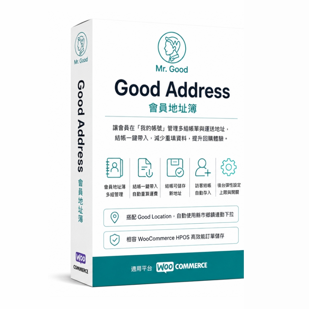 Good Address 會員地址簿