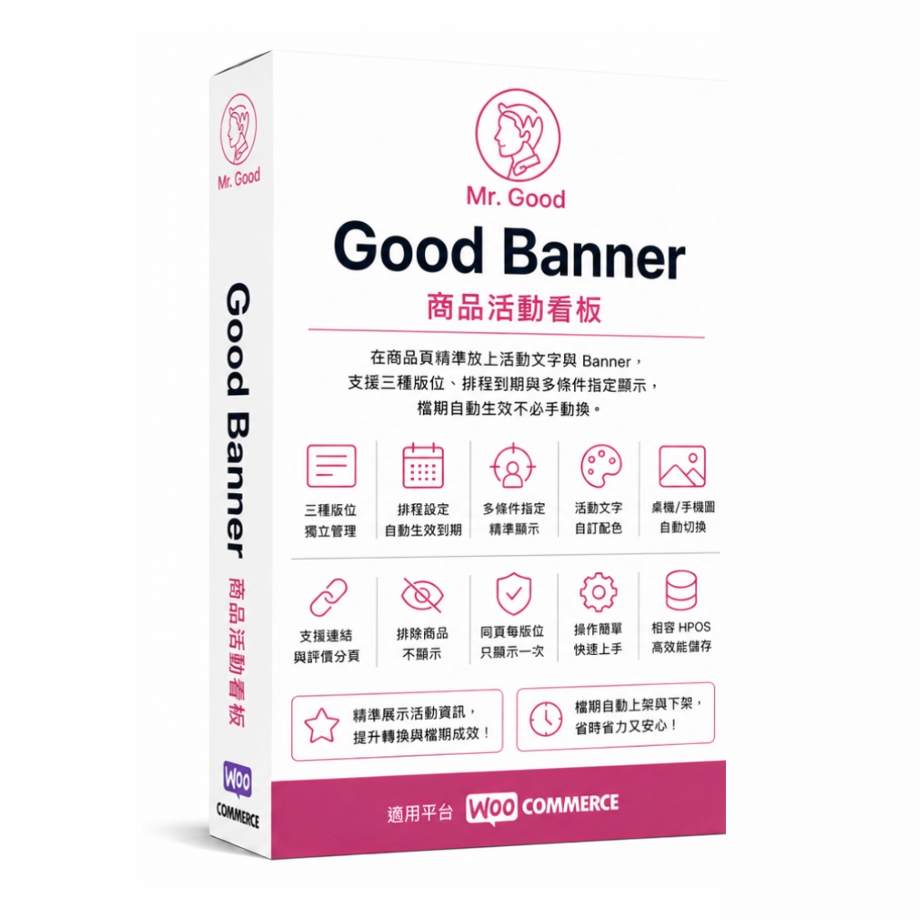 Good Banner 商品活動看板