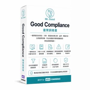 Good Compliance 違禁詞檢查
