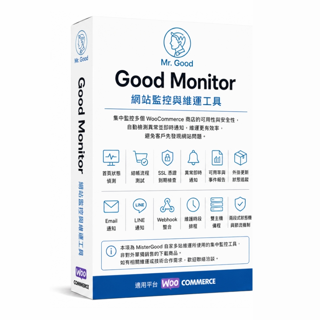 Good Monitor 網站監控與維護工具
