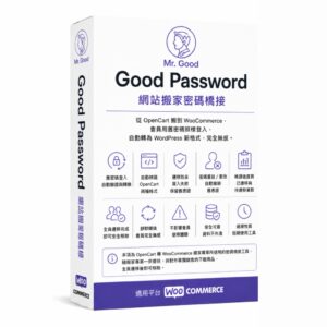 Good Password 網站搬家密碼橋接