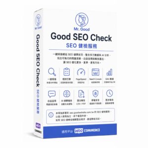 Good SEO Check SEO健診服務